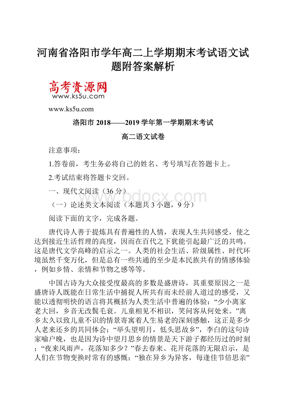 河南省洛阳市学年高二上学期期末考试语文试题附答案解析.docx_第1页