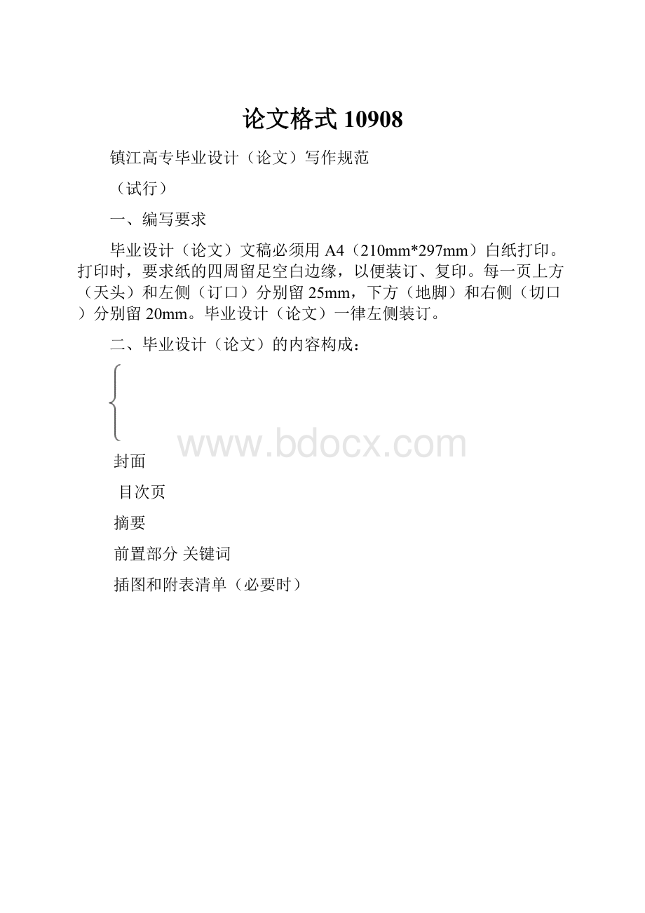 论文格式10908.docx_第1页