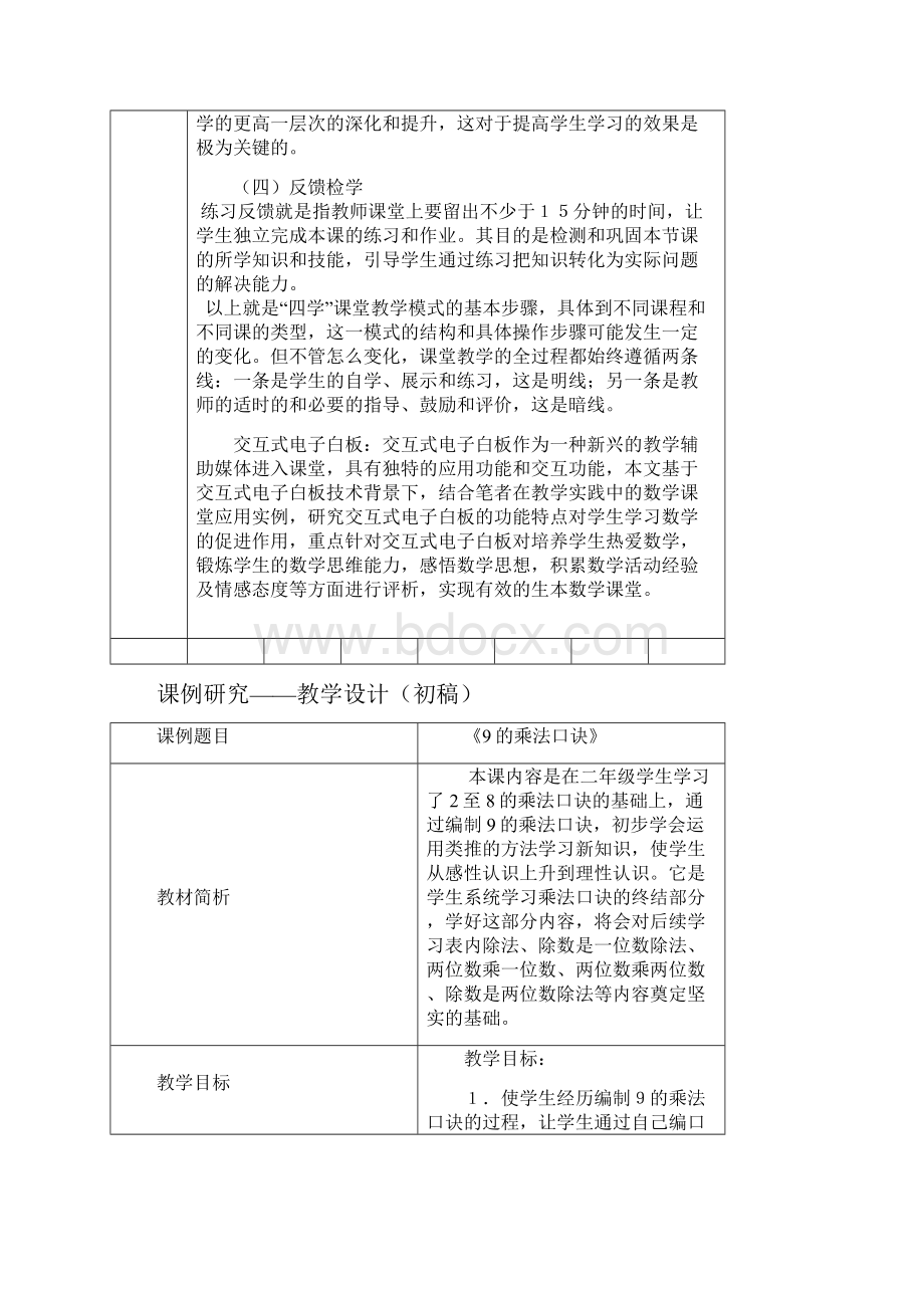 人教版小学数学二年级上册《6表内乘法二9的乘法口诀》优质课教案0.docx_第2页