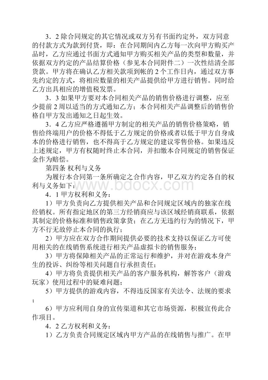 电脑游戏虚拟卡在线销售合同.docx_第3页