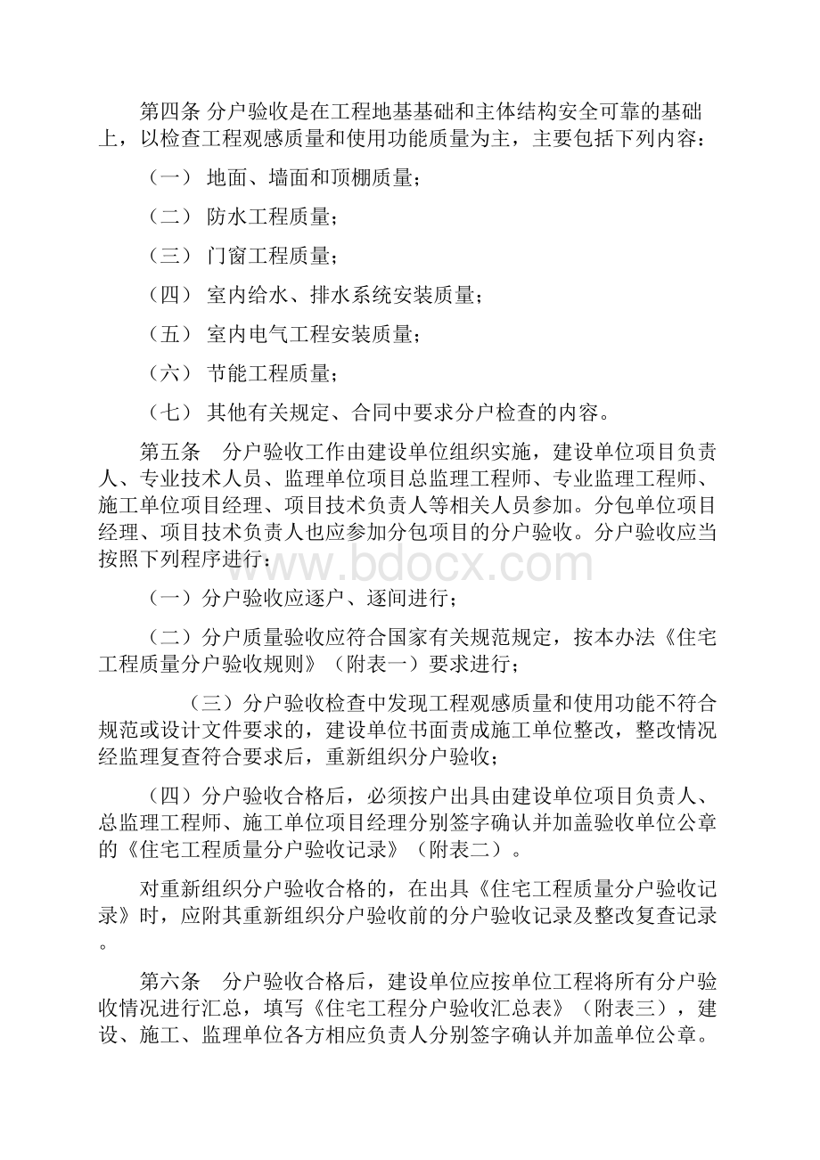 福建省住宅工程质量分户验收管理试行办法.docx_第2页