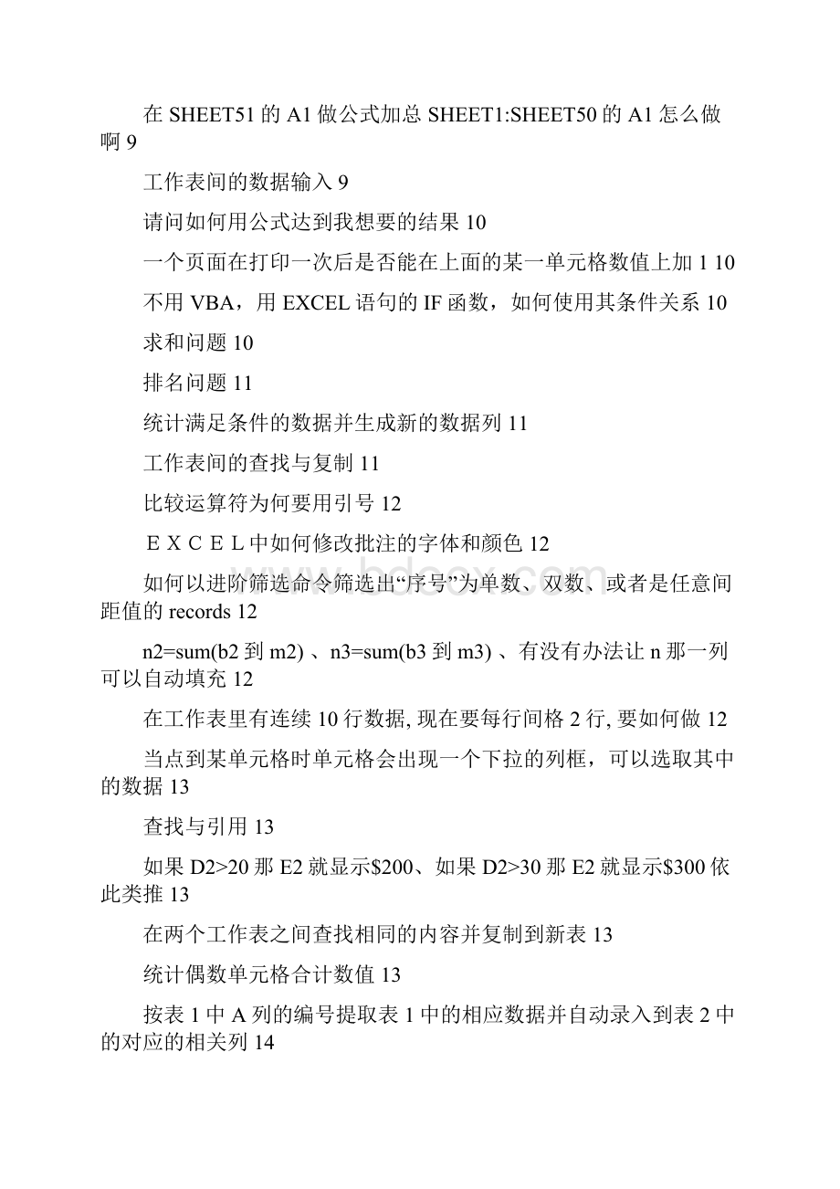 Excel问题集合.docx_第3页