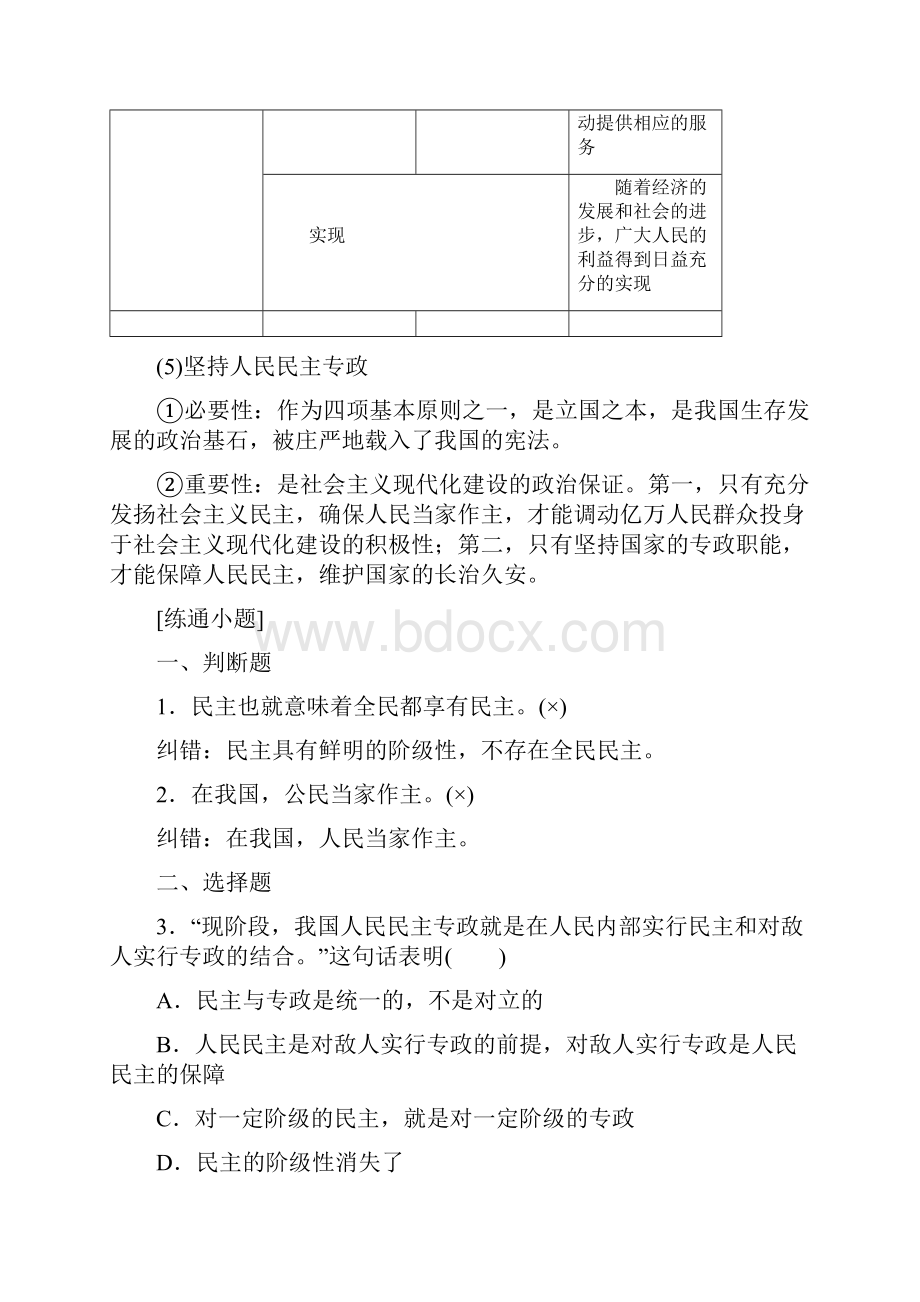 三维设计届高中政治总复习 第一单元 公民的政治生活学案 新人教版必修2.docx_第3页