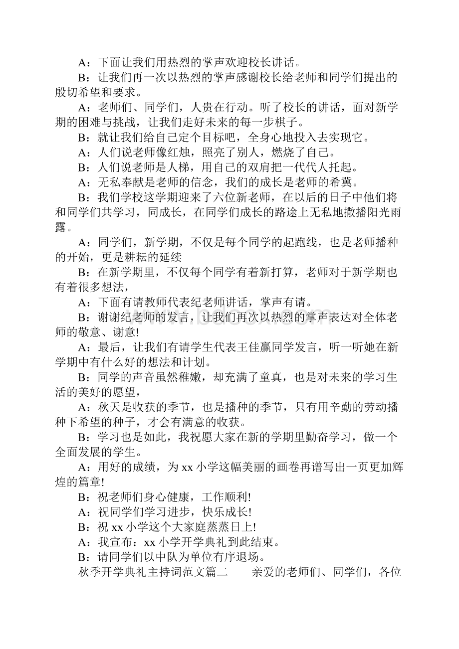 最新秋季开学典礼主持词范文.docx_第2页