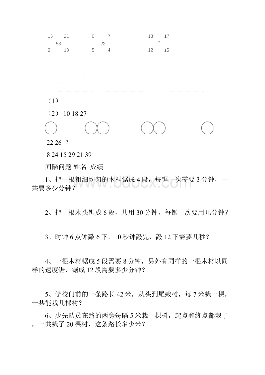 小学二年级奥数及数学思维训练各类题型练习.docx_第2页