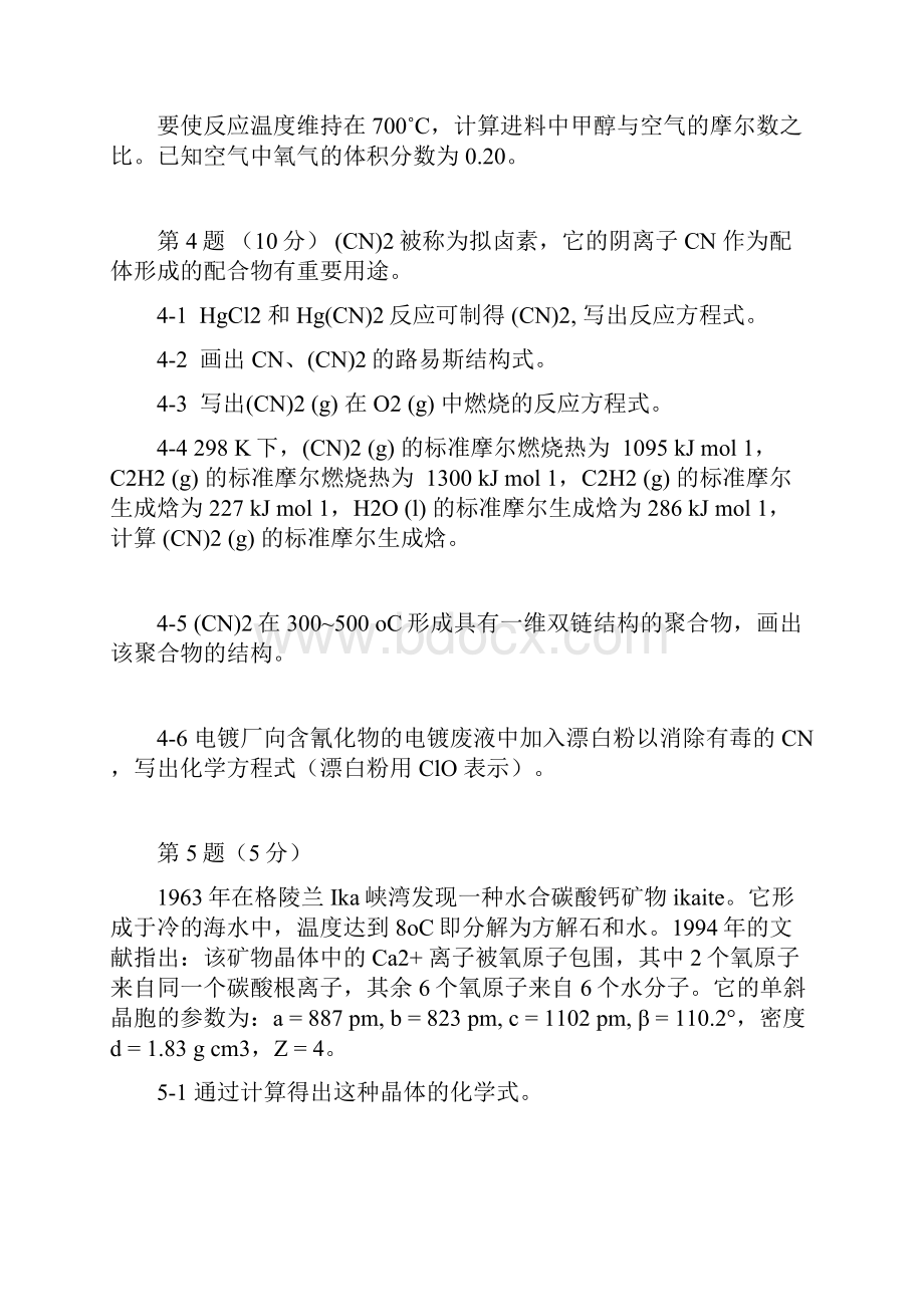 06年全国高中化学竞赛试题.docx_第3页