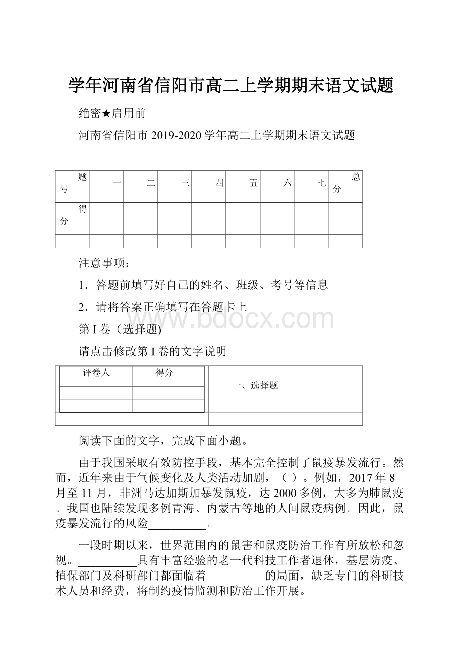 学年河南省信阳市高二上学期期末语文试题.docx