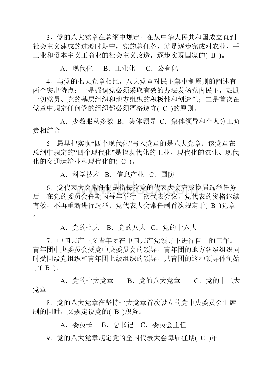 党的知识竞赛题库含答案350单选+其他无答案.docx_第2页