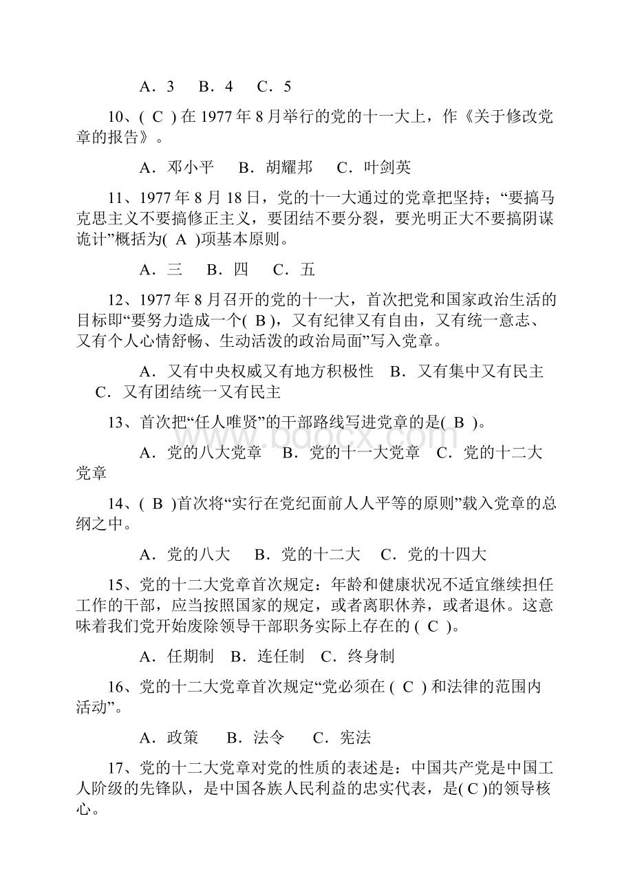 党的知识竞赛题库含答案350单选+其他无答案.docx_第3页