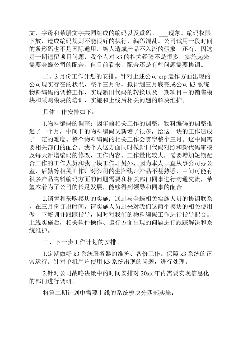 企业个人年度工作计划3篇.docx_第2页