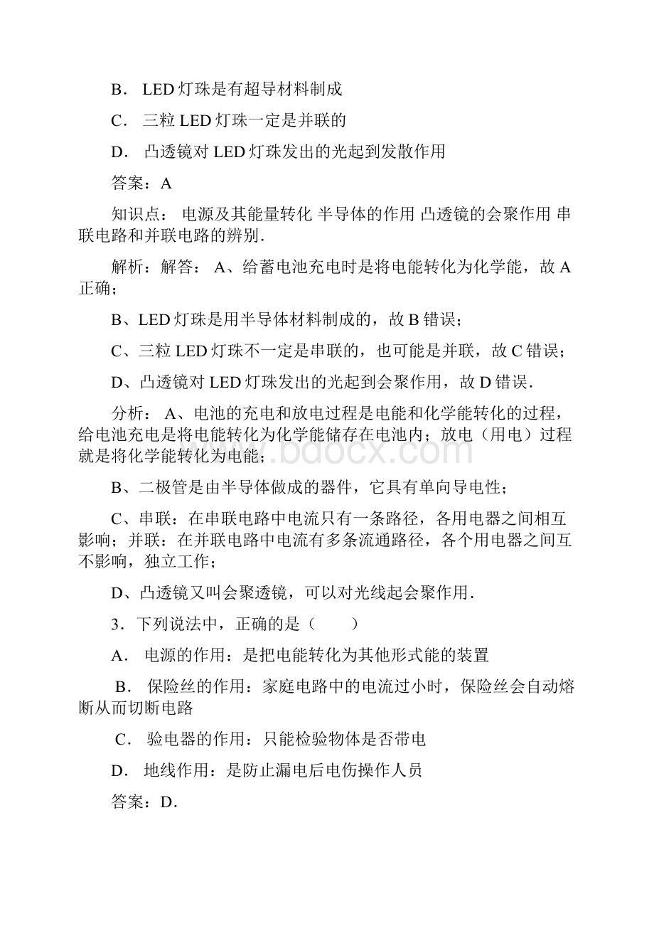 粤教沪科版物理九年级上册试题第十五章第三节怎样使用电器正常工作.docx_第2页