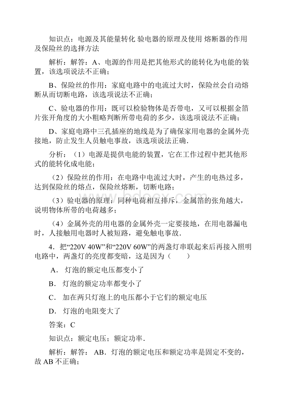 粤教沪科版物理九年级上册试题第十五章第三节怎样使用电器正常工作.docx_第3页