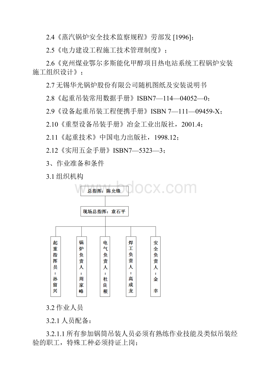 220th锅炉汽包吊装方案斜吊要点.docx_第3页