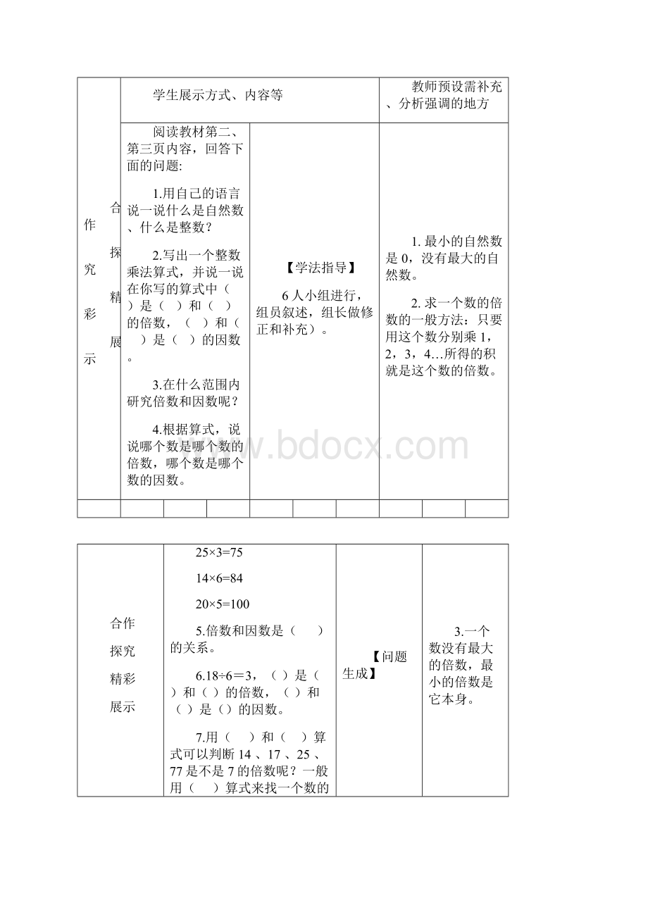 五年级数学下册第一单元导学案1.docx_第2页