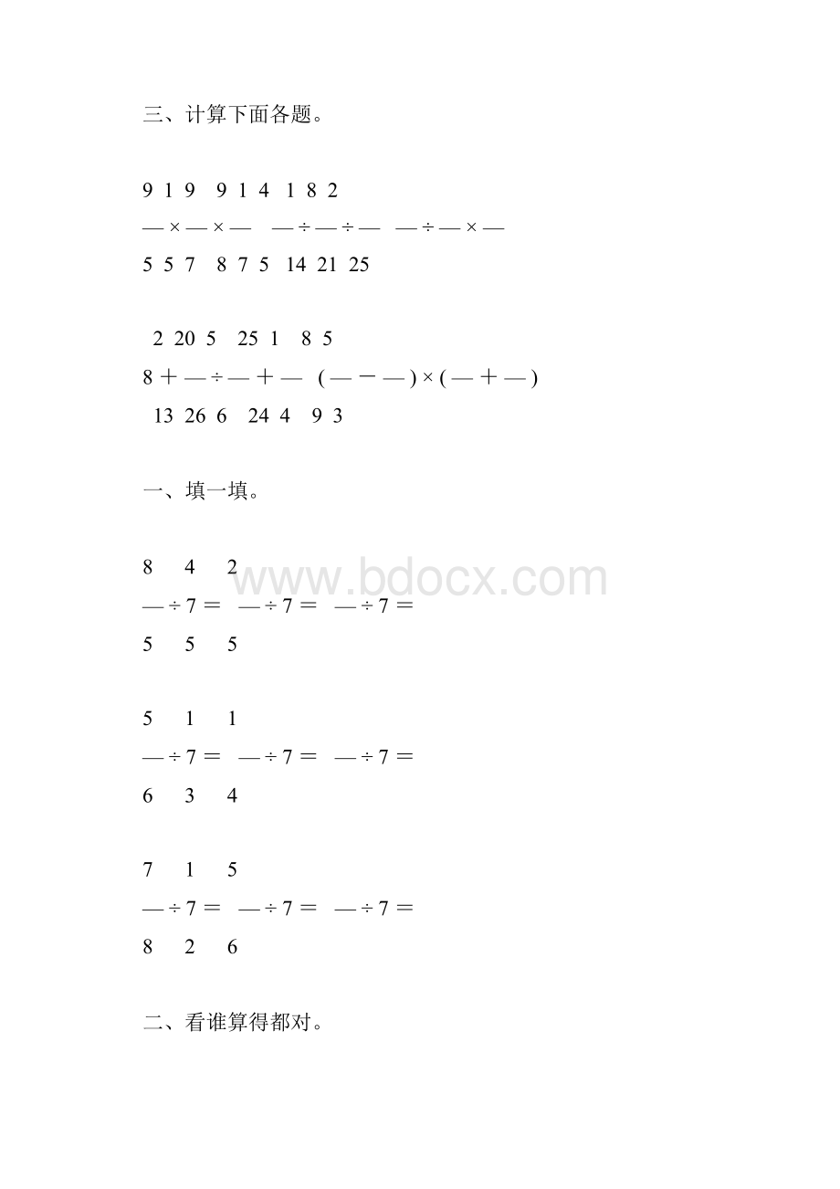 六年级数学上册分数除法综合练习题53.docx_第2页