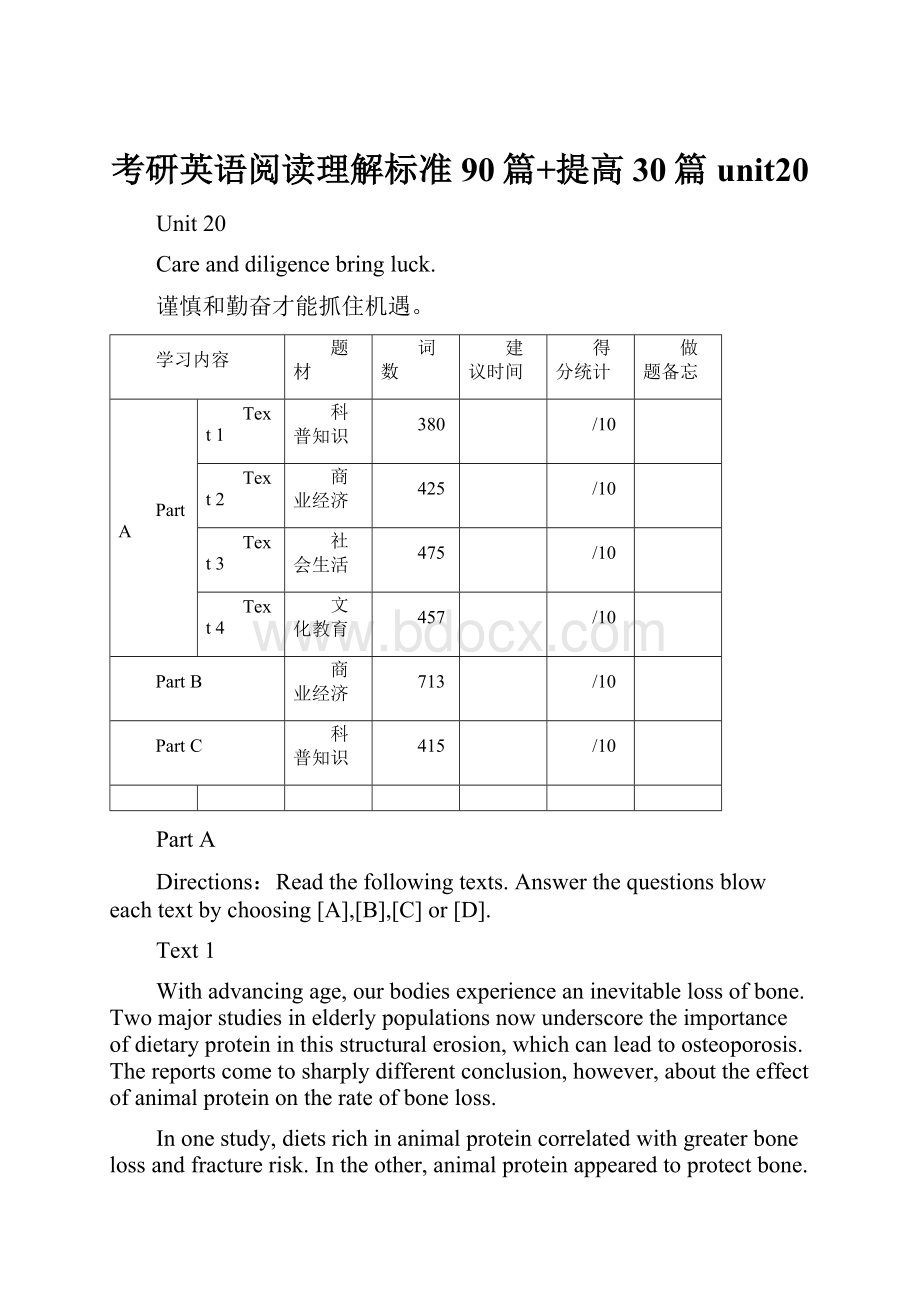 考研英语阅读理解标准90篇+提高30篇unit20.docx_第1页