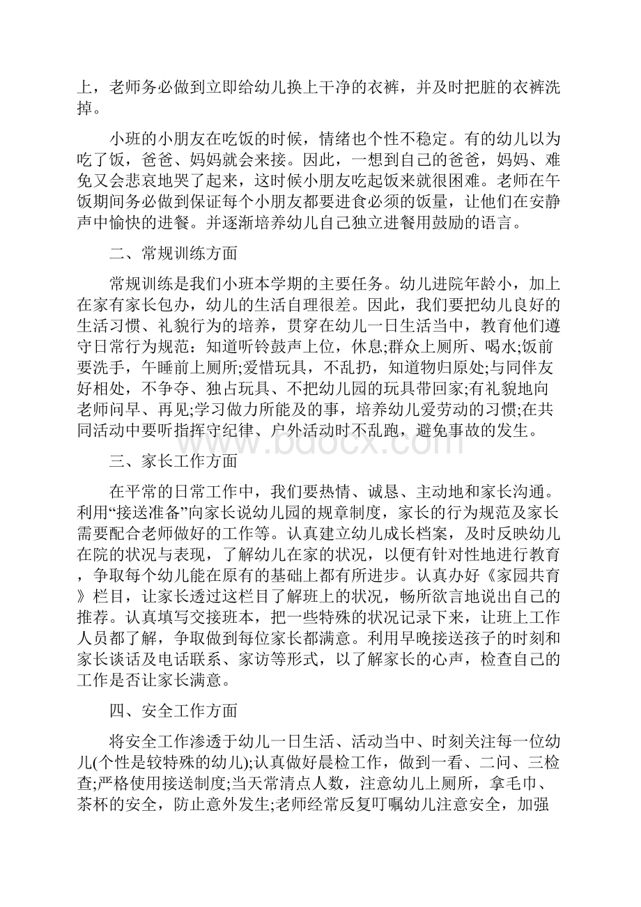 下学期小班班务计划精选.docx_第2页