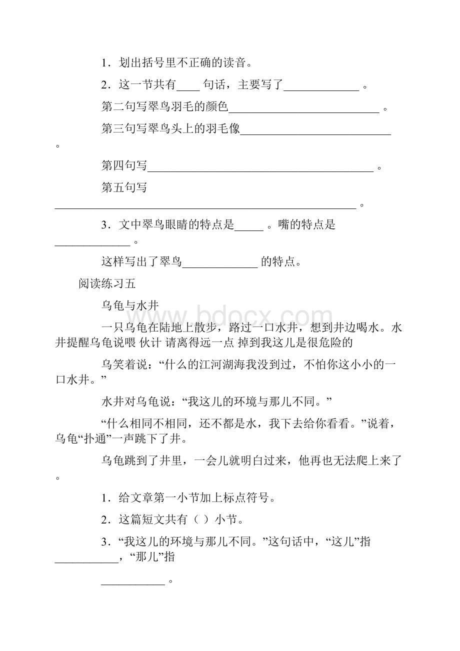 二年级语文二年级上册课外阅读练习题暑假天天练 2.docx_第3页