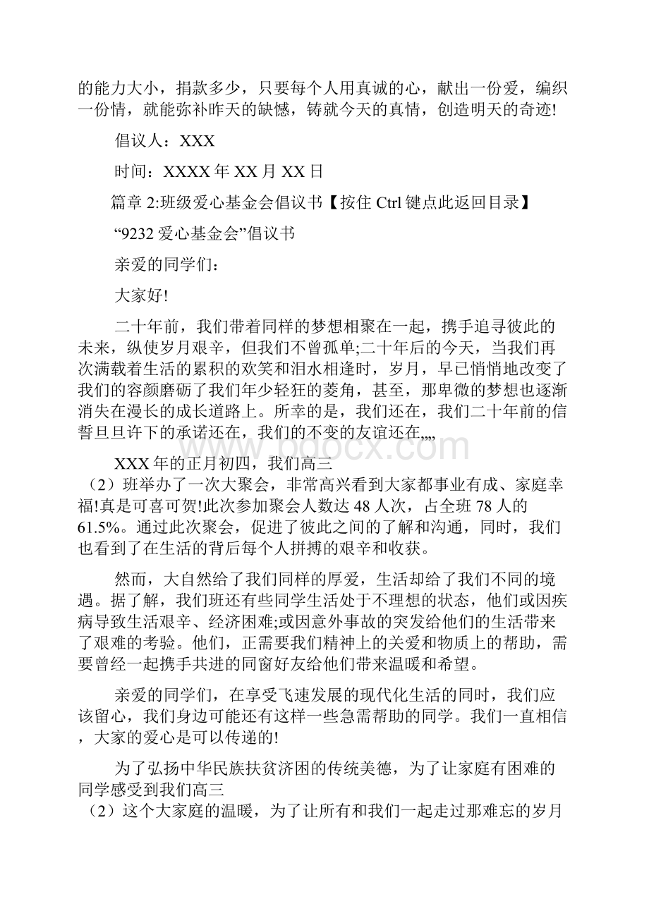 班级爱心基金会倡议书6篇.docx_第3页