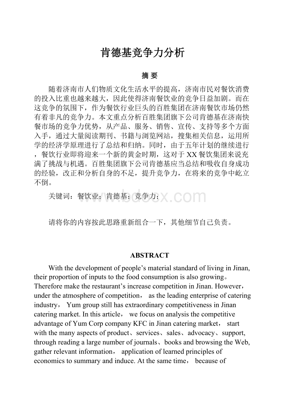 肯德基竞争力分析.docx