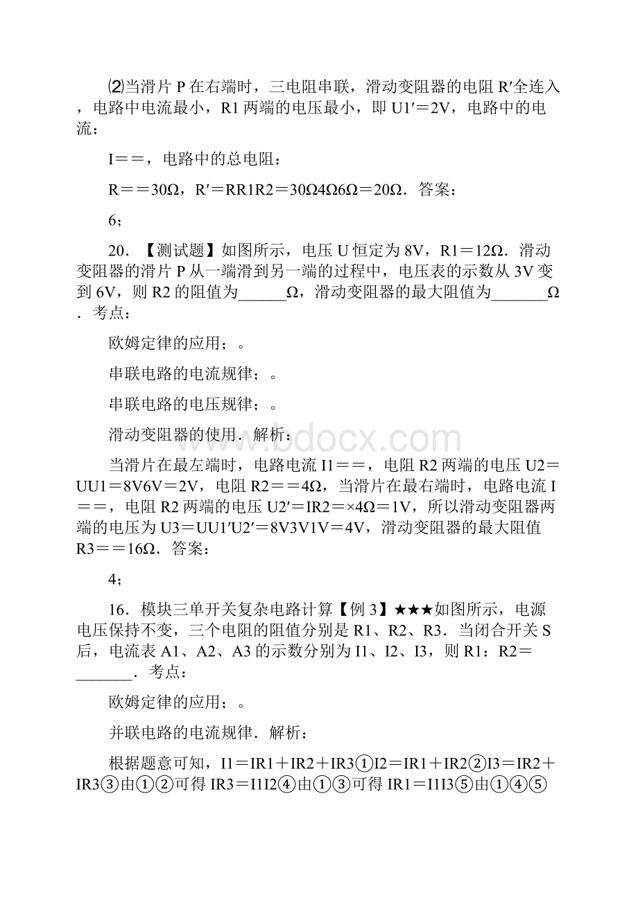 初中物理课件中考电学计算专题单个电路及多个电路计算提高版初审郝凯 电路初中物理.docx_第3页