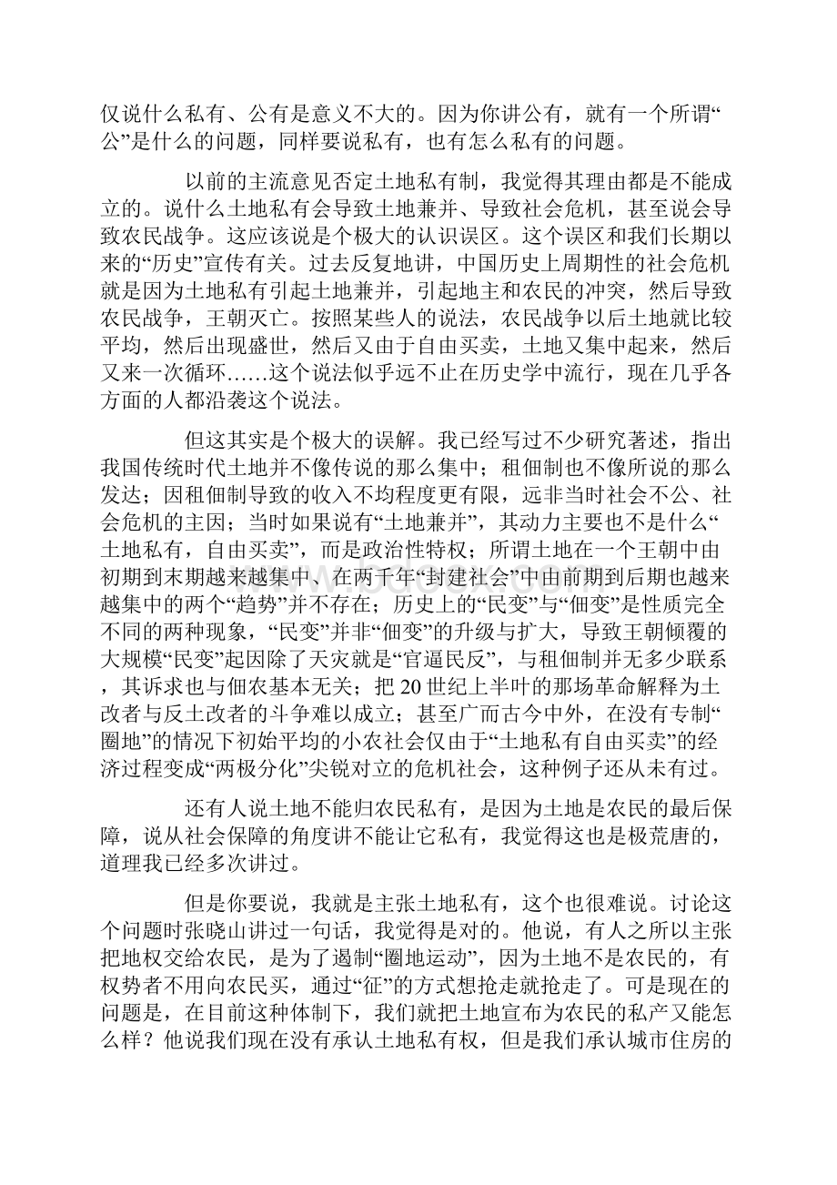 十字路口的中国土地制度改革.docx_第2页