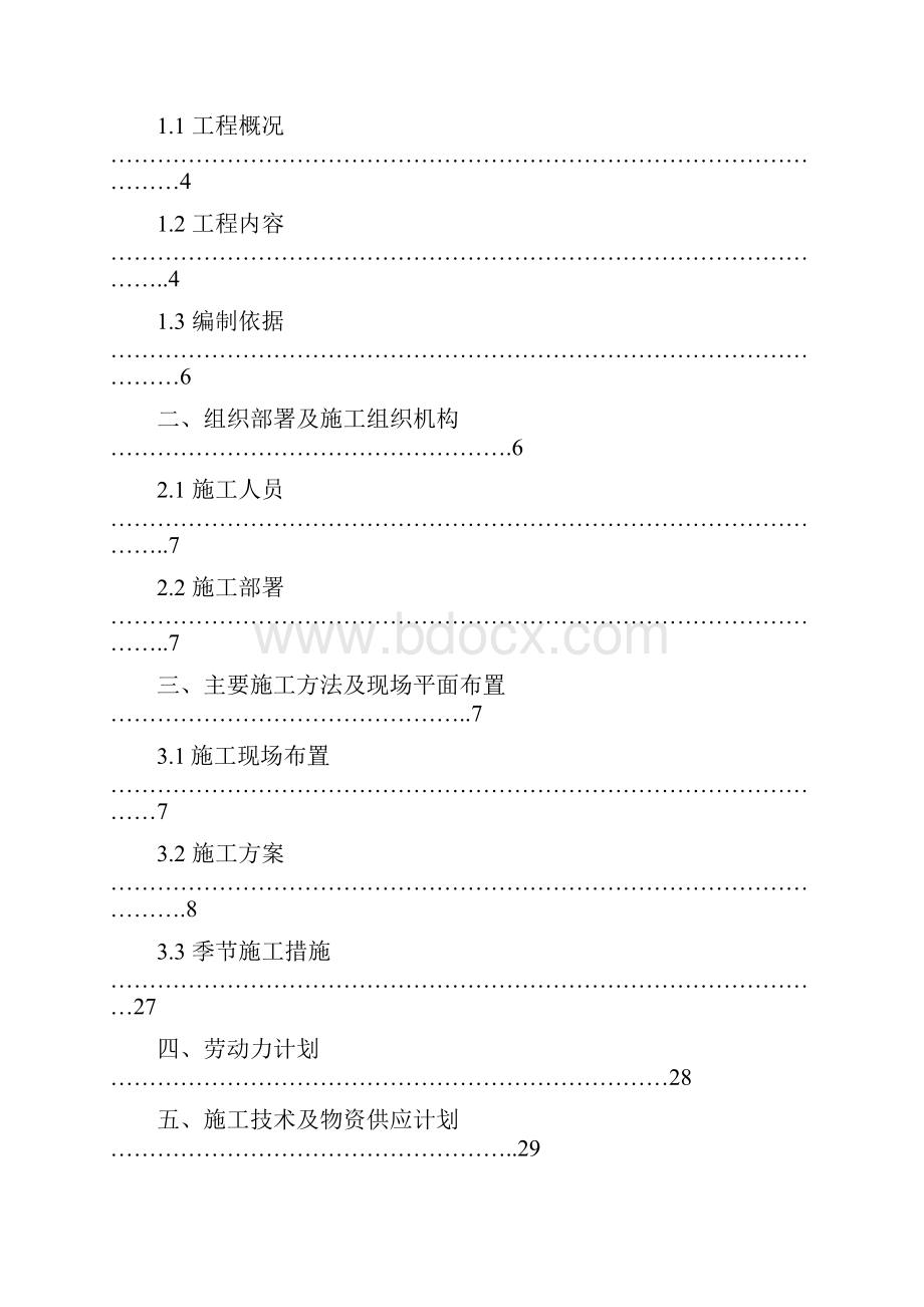 某安装工程施工组织设计.docx_第2页