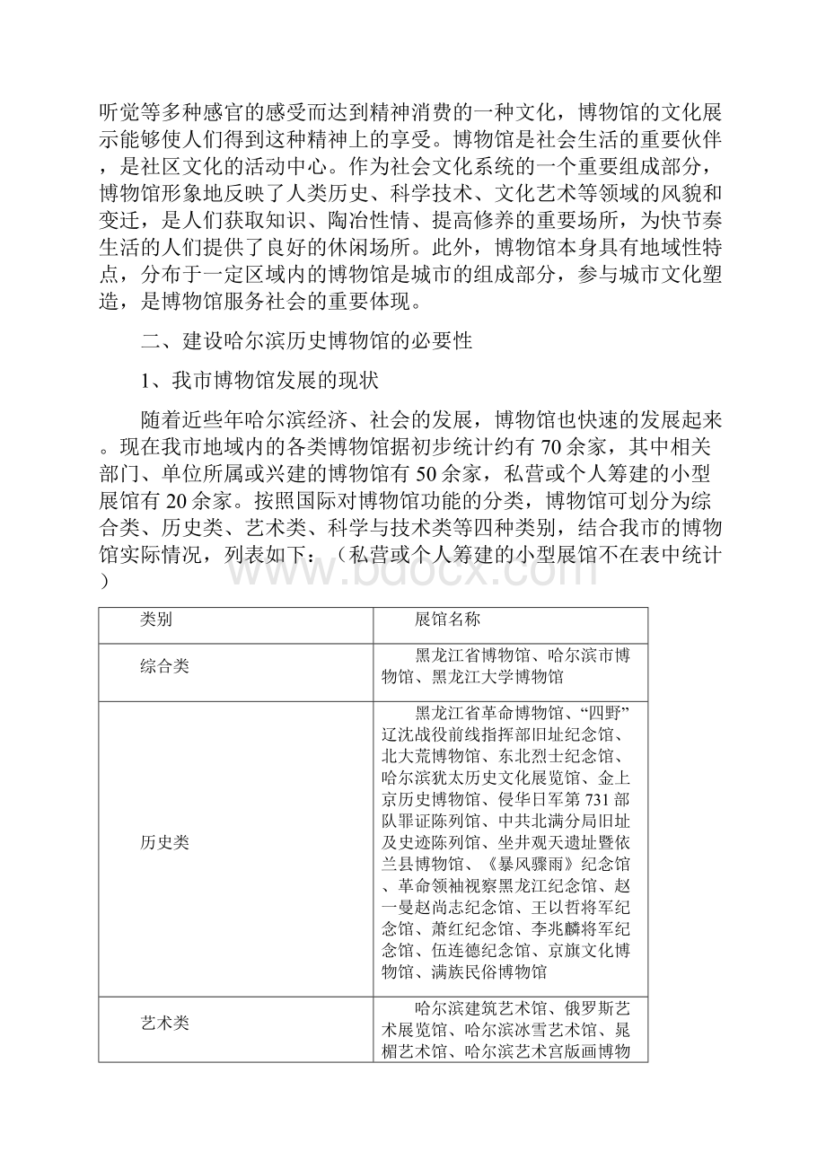 关于建设哈尔滨历史博物馆的调研报告 修改稿.docx_第3页