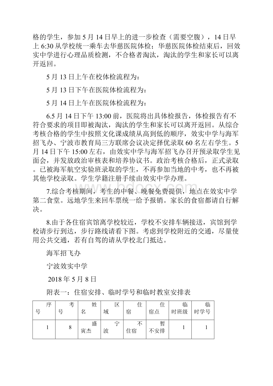 实验参加效实中学浙江省海军航空实验班.docx_第2页