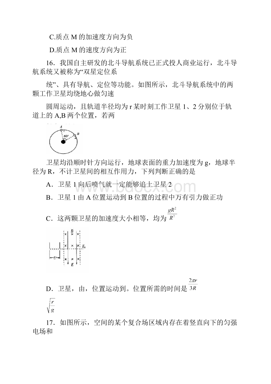 届福建省厦门市高中毕业班质量检查考试物理试题 及答案.docx_第3页