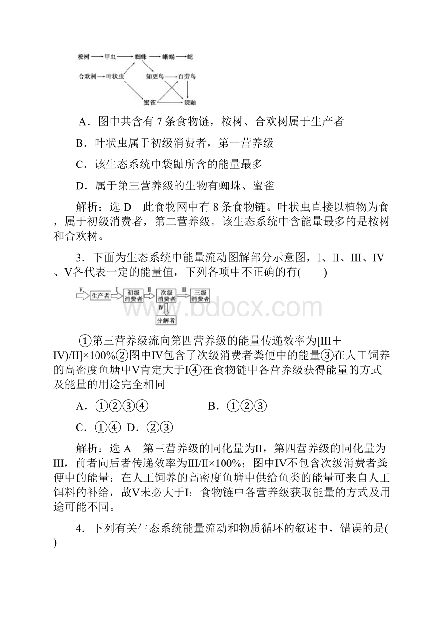 学年浙科版必修三生态系统 单元测试.docx_第2页