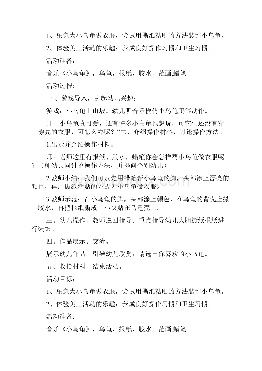 推荐小班的荐美术活动《亲亲小乌龟》doc.docx_第2页