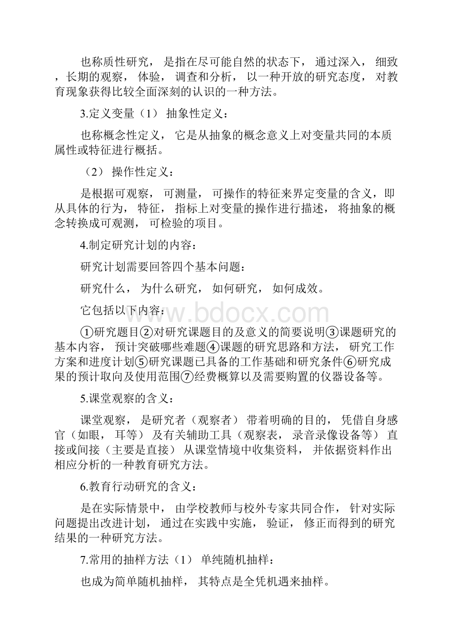 教育研究方法期末复习题.docx_第2页