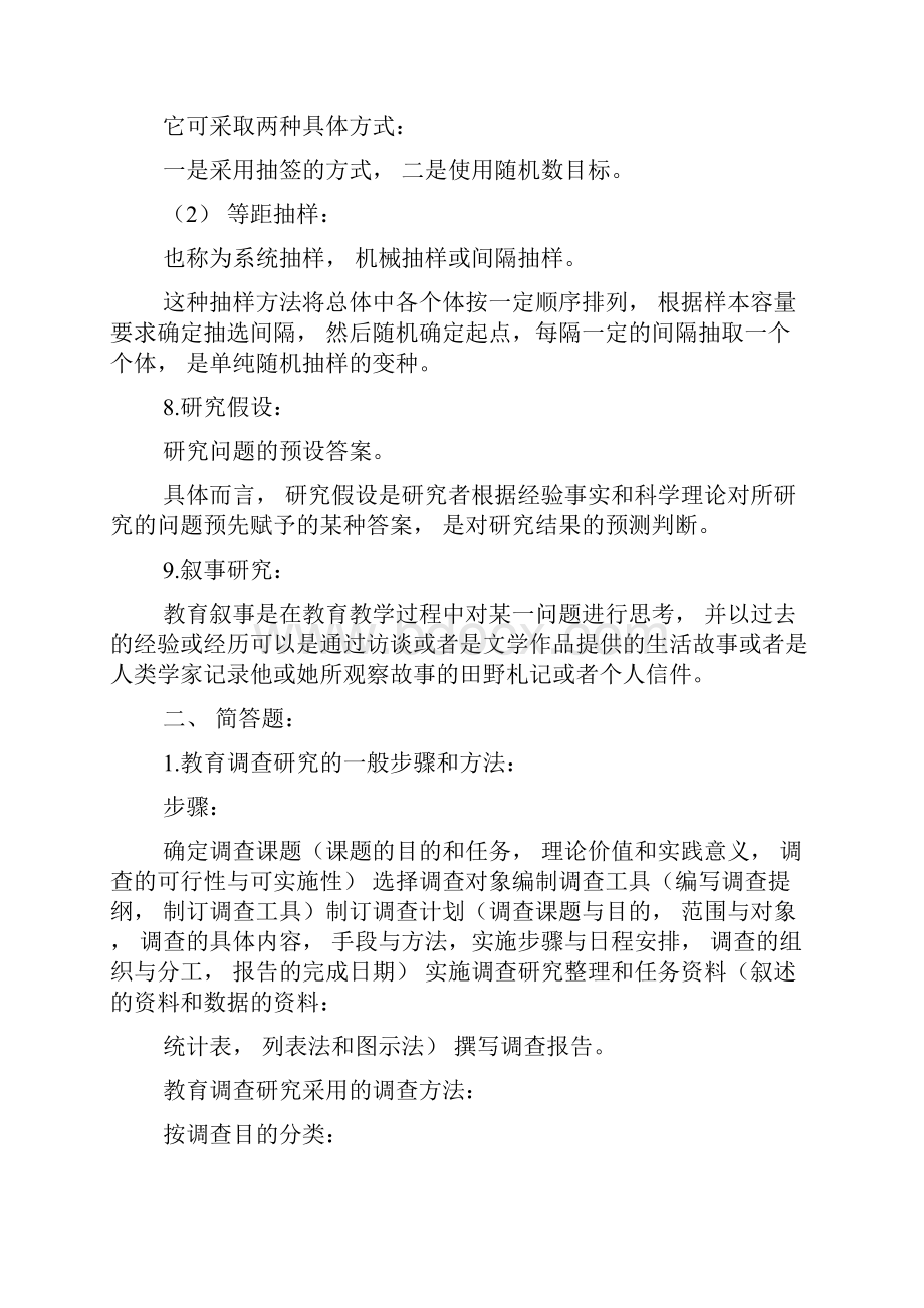 教育研究方法期末复习题.docx_第3页