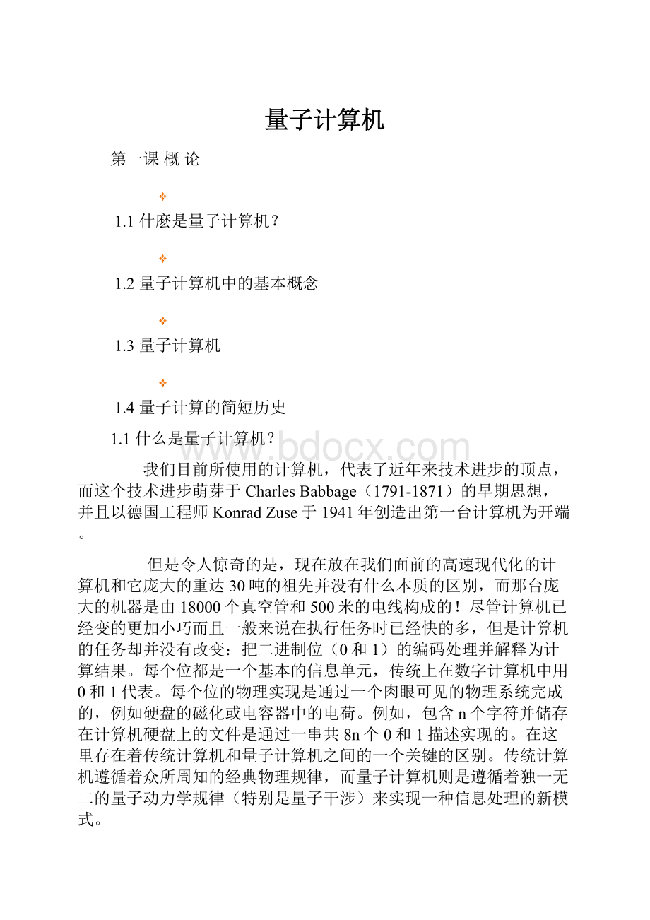 量子计算机.docx