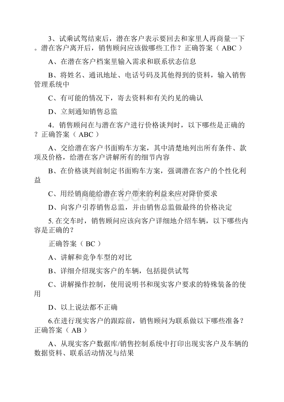 奥迪之星销售竞赛试题库完整.docx_第2页