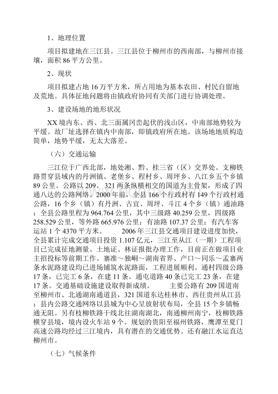 水泥厂项目可行性研究报告.docx_第3页