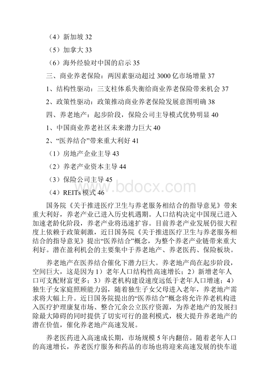 养老产业链分析报告.docx_第2页