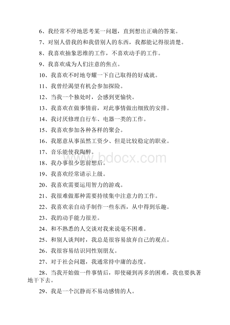 霍兰德职业倾向测试题及答案解析.docx_第2页