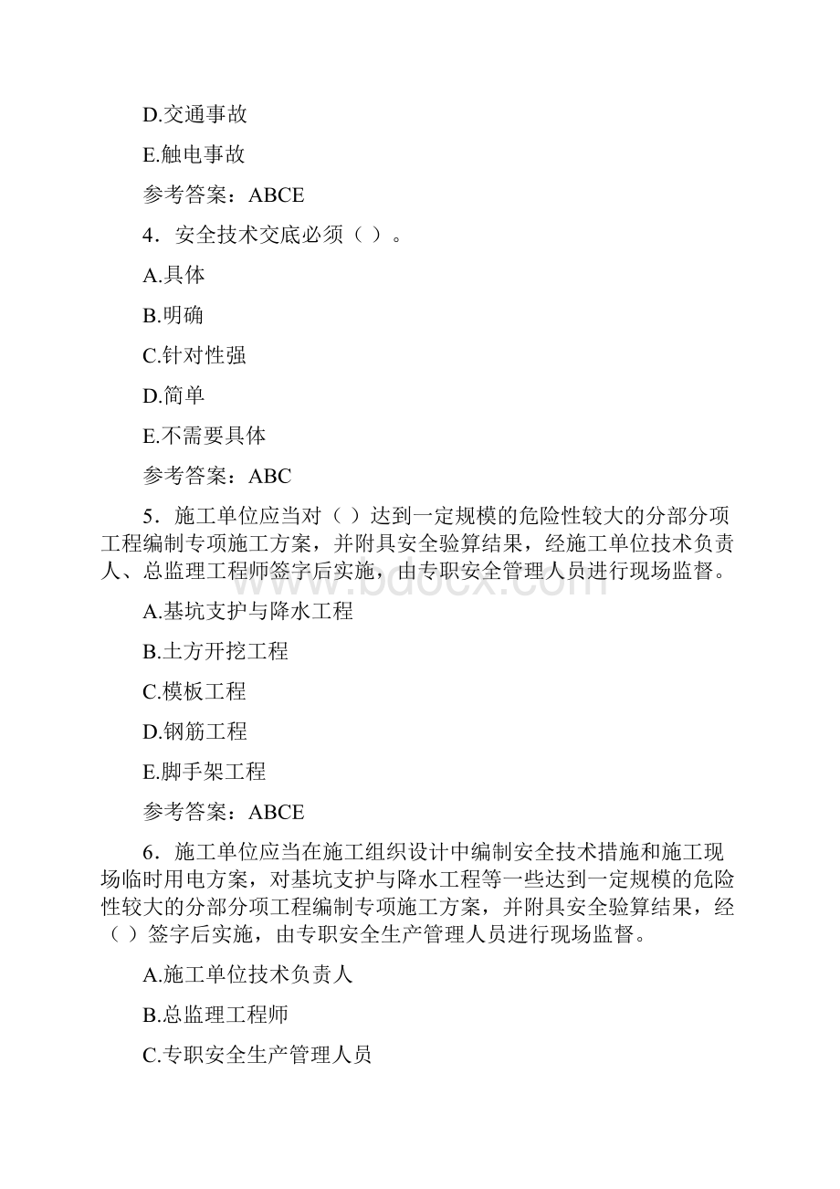 精选新版新三类模拟复习题库398题答案.docx_第2页