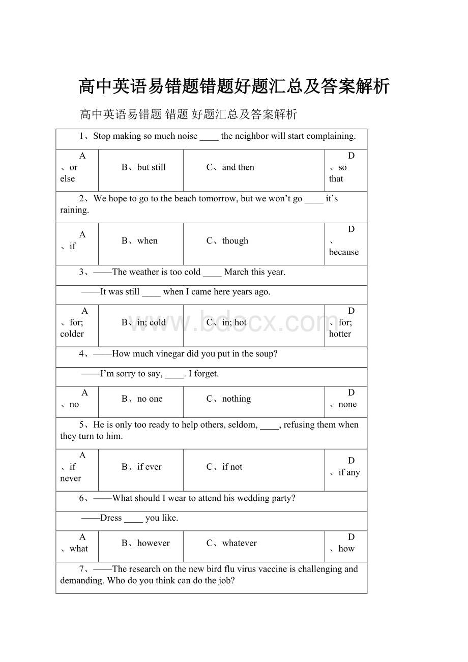 高中英语易错题错题好题汇总及答案解析.docx