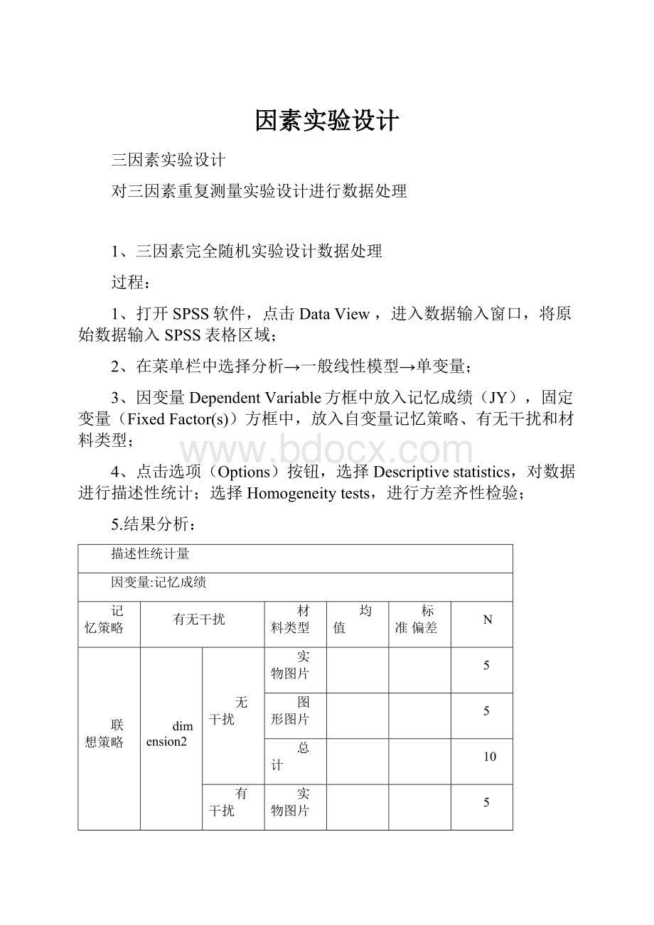 因素实验设计.docx_第1页