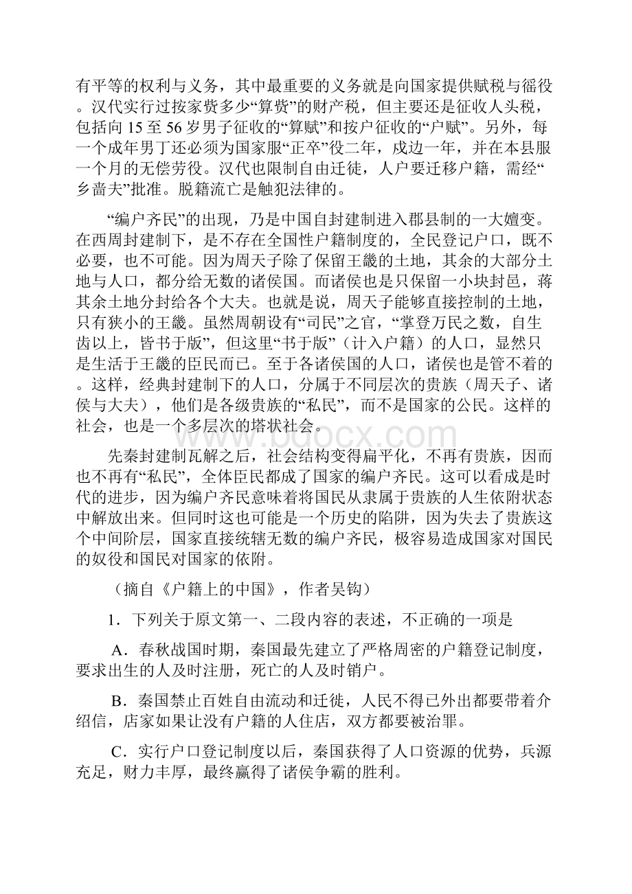 云南二模打印版云南省届高三第二次高中毕业生复习统一检测语文试题 Word版含答案.docx_第2页