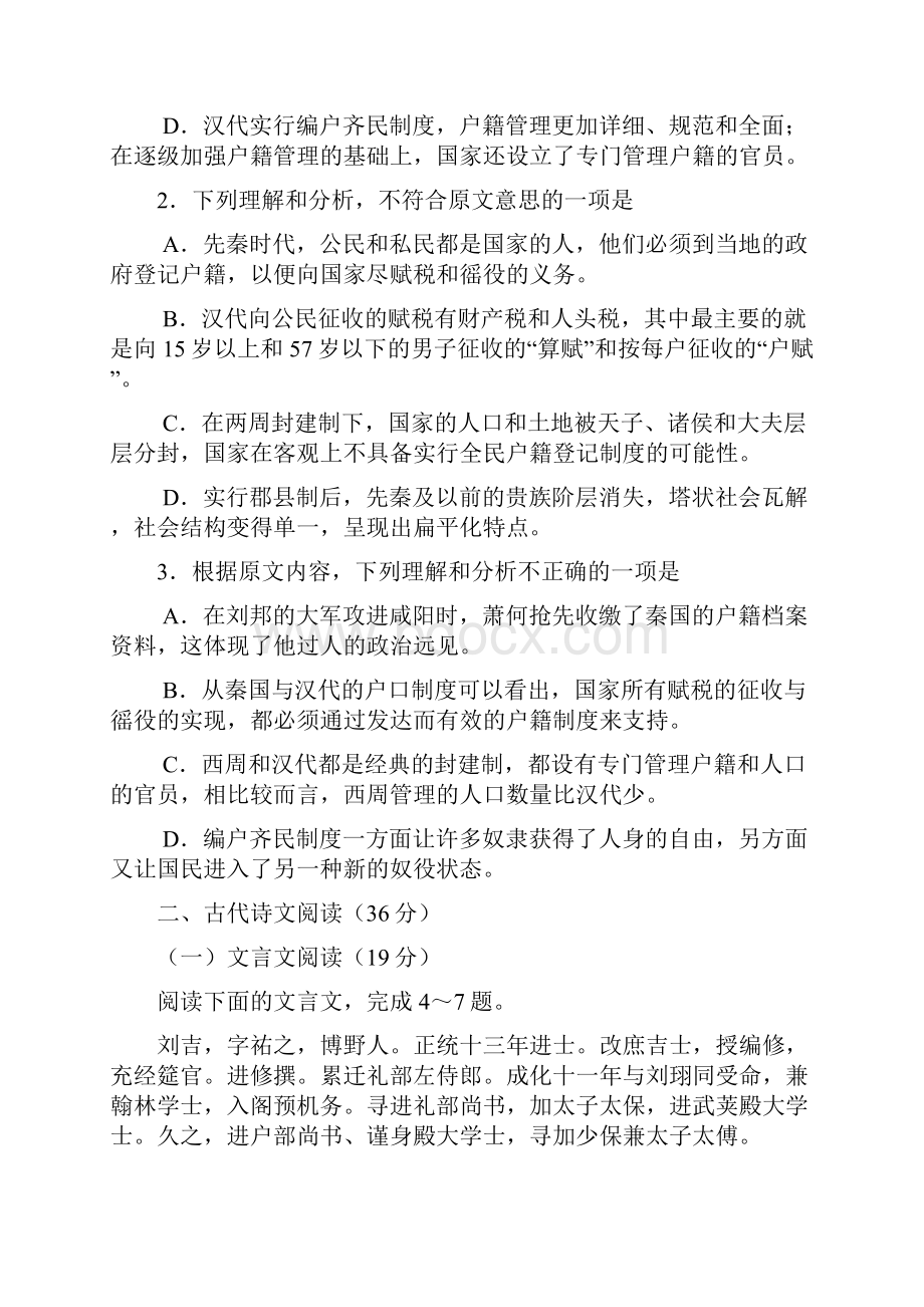 云南二模打印版云南省届高三第二次高中毕业生复习统一检测语文试题 Word版含答案.docx_第3页