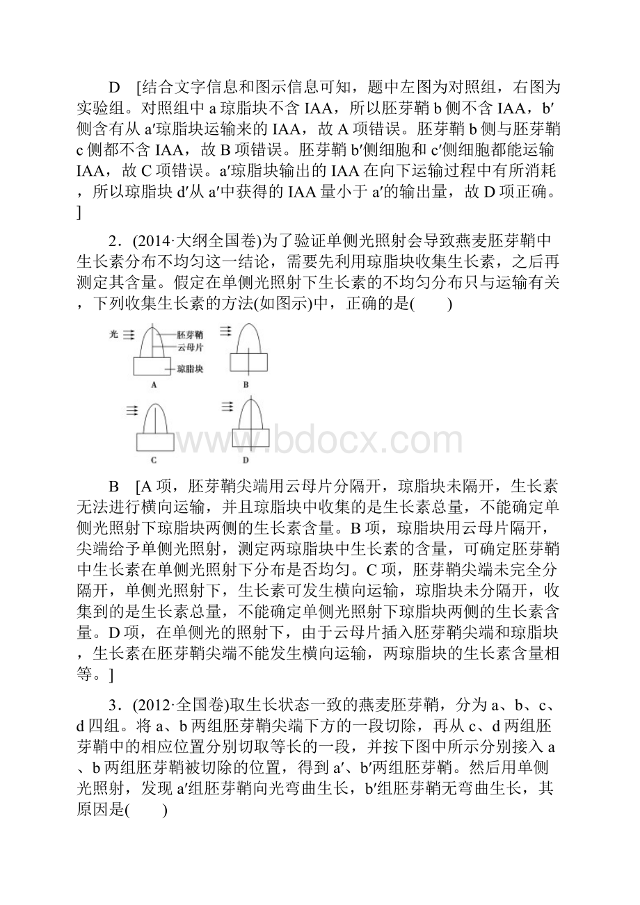 届高考生物二轮复习第1部分板块3调节专题11植物的激素调节.docx_第3页