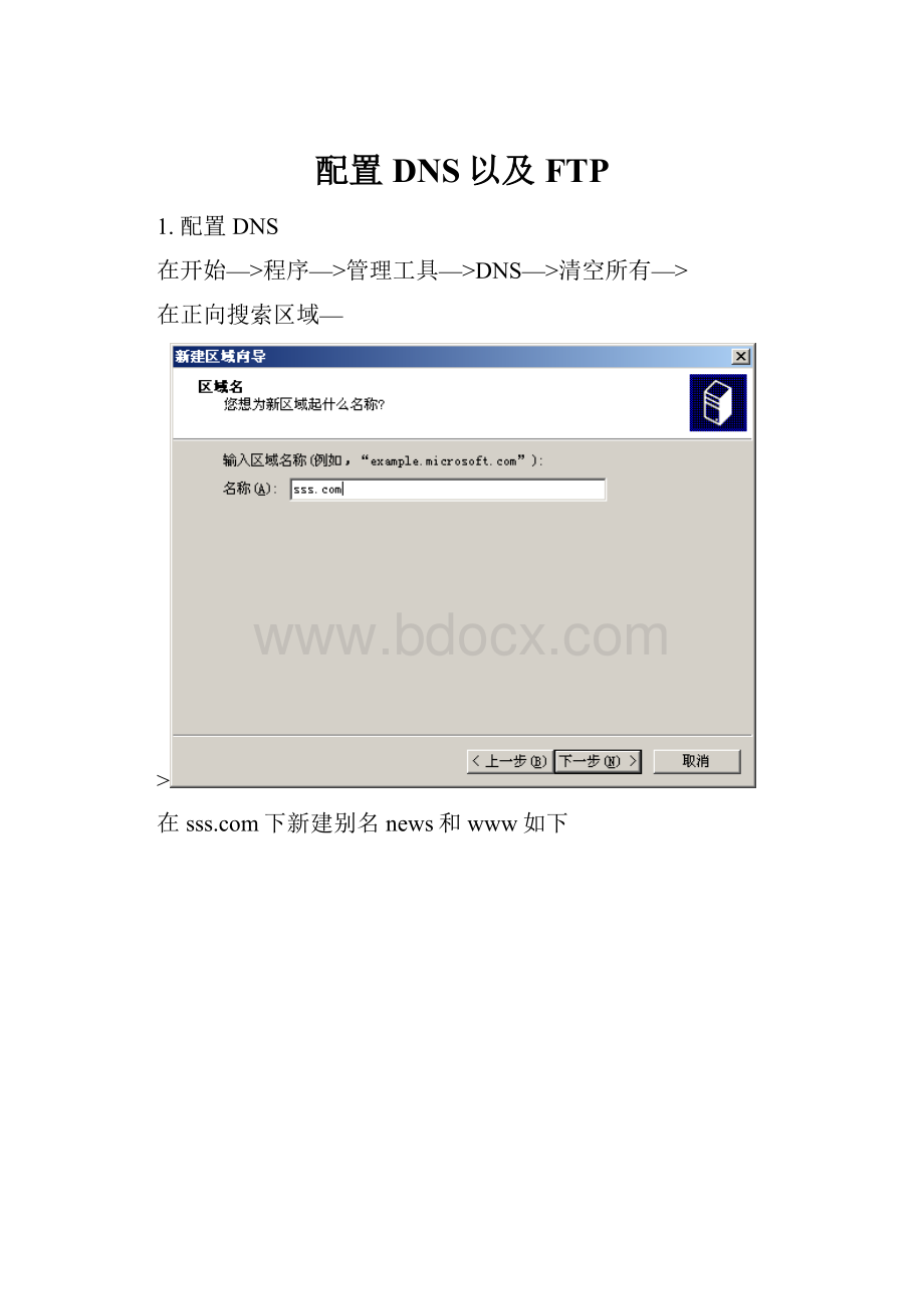 配置DNS以及FTP.docx