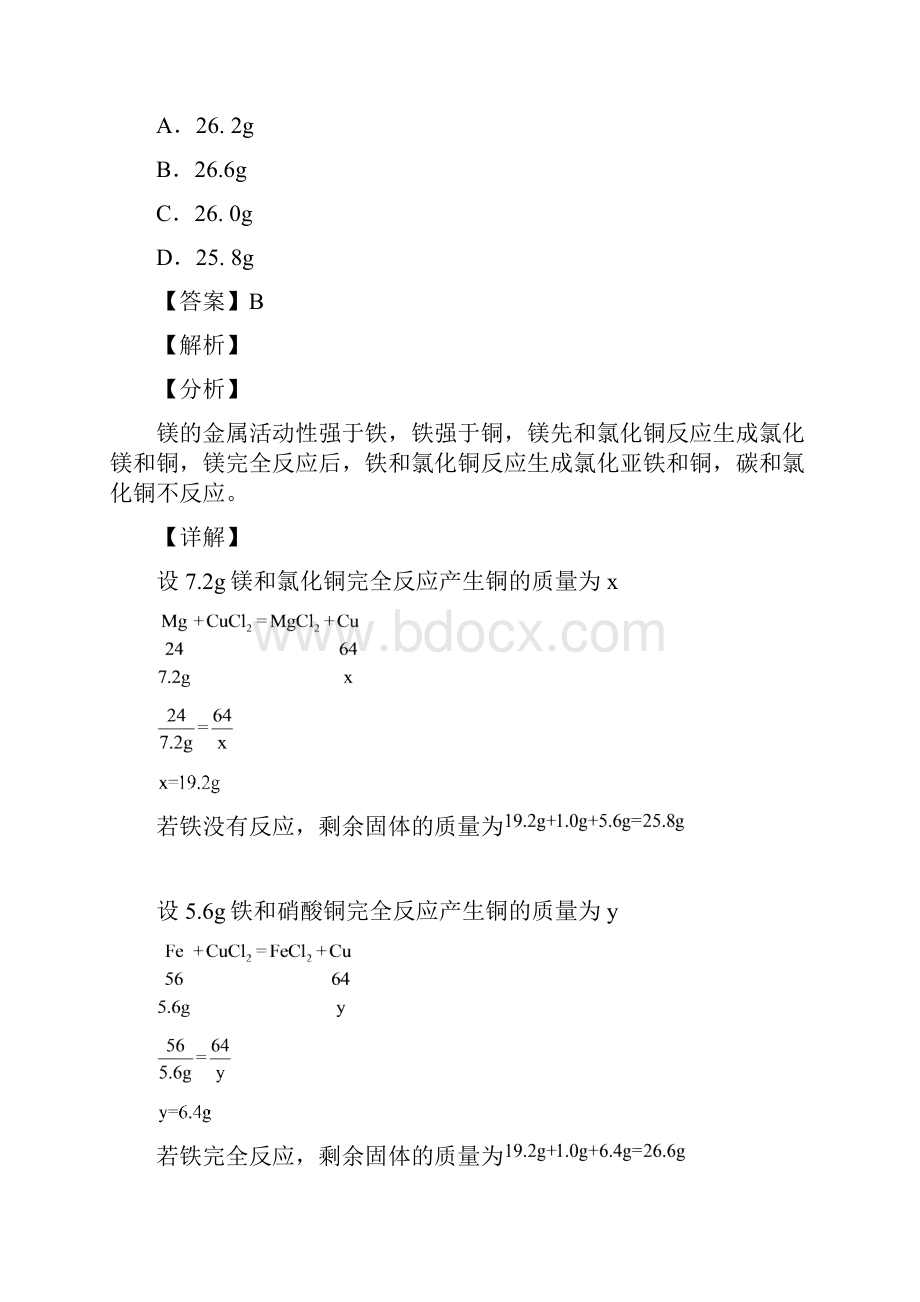 长春市中考化学一模试题及答案.docx_第2页