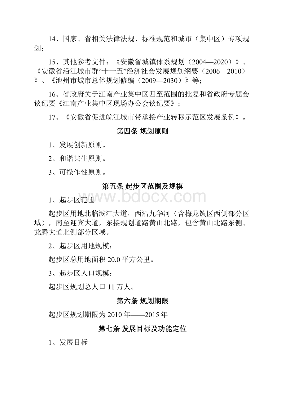 地区产业集中区规划.docx_第2页