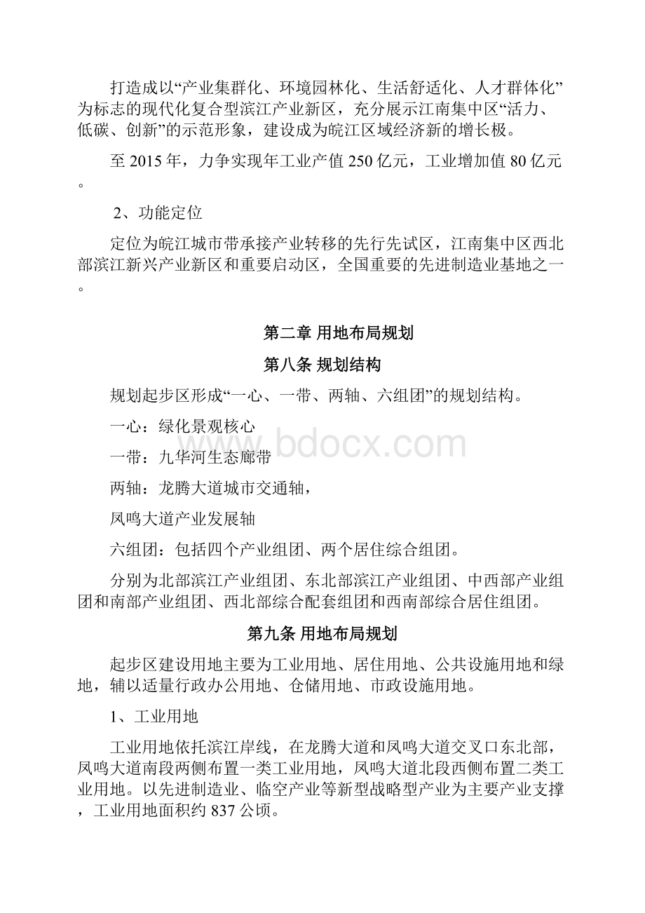 地区产业集中区规划.docx_第3页