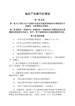 地区产业集中区规划.docx